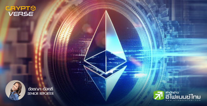 รูป ยกเครื่องใหญ่! Ethereum กับ “Proto-Danksharding” มันคืออะไร?