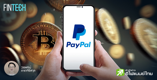 รูป 5 เรื่องน่ารู้ของ PayPal และ Web3 Payment