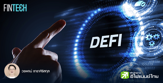 รูป ผลกระทบของ Bitcoin Halving ต่อระบบ Decentralized Finance