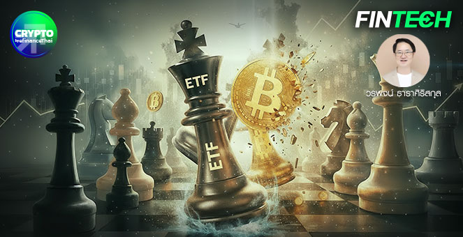 รูป Crypto ETF: Game Changer ของรอบ Bitcoin ATH 2025