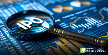 IPO ฝืดรอบ 15 ปี ! ตลาดไม่เอื้อ-คนซื้อหาย ลุ้นช่วงที่เหลือฟื้น