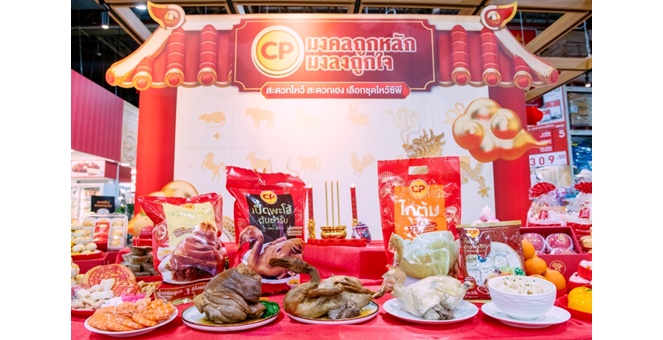 CP Brand จัดทัพของไหว้ `เสริมพลังมงคลตามปีนักษัตร` รับศักราชมังกรทอง ชีวิตปังจนมงลง