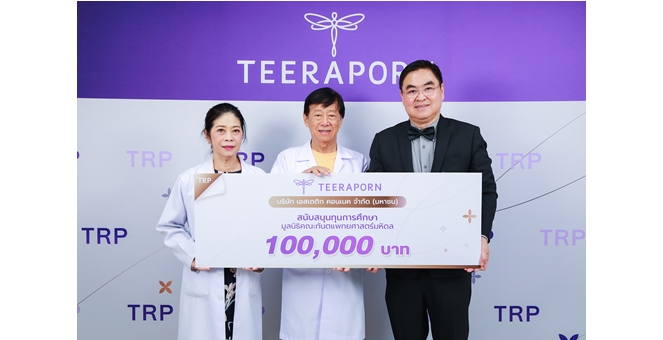รูป TRP สนับสนุนทุนการศึกษา มูลนิธิคณะทันตแพทย์ศาสตร์มหิดล
