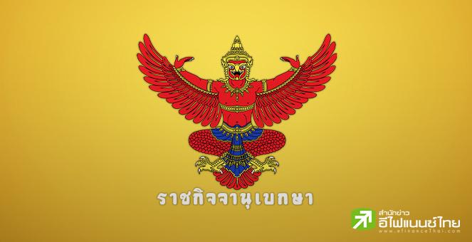 โปรดเกล้าฯ แต่งตั้ง `สมชัย สัจจพงษ์` เป็นประธานบอร์ดแบงก์ชาติคนใหม่