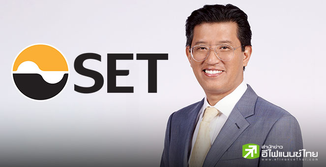 ตลท.ย้ำมีมาตรการรับมือตลาดผันผวนจากภาษีทรัมป์ - ชู SET แข็งแกร่งแม้ในยามสงคราม