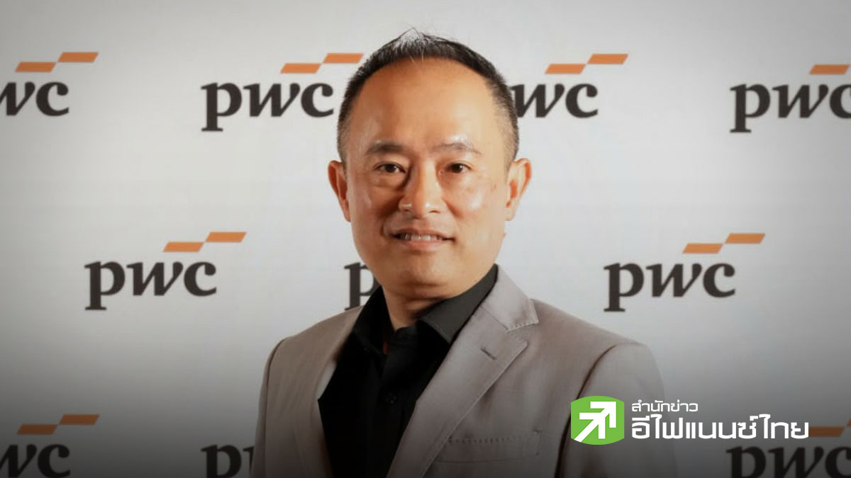 PwC ชี้ซีอีโอไทยมองรายได้ธุรกิจต่ำสุดรอบ 3 ปี จับตาเทรนด์ M&A แนะองค์กรถือกระแสเงินสดรับความผันผวน