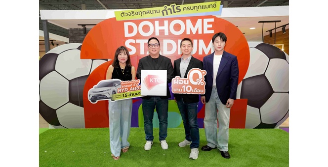 เคทีซีผนึกดูโฮมจัดแคมเปญใหญ่รับกระแสบอลโลก 2026 มอบเครดิตเงินคืนสูงสุดถึง 60,000 บาท
