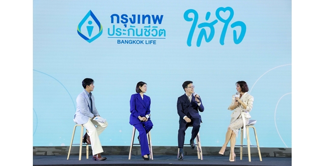 กรุงเทพประกันชีวิต ชวน “ใส่ใจให้ชีวิตดี” ผ่านงานเสวนา “ถอดรหัสชีวิตดี 4 มิติ”