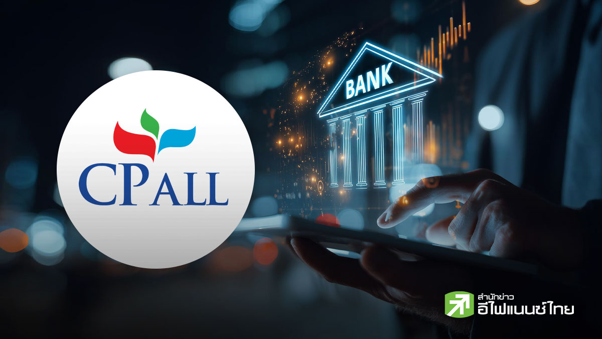 จับตาผู้ถือหุ้น CPALL พรุ่งนี้ โหวตผ่าน - ไม่ผ่าน โอน 3 บริษัทย่อยเข้ากลุ่มธุรกิจ Virtual Bank