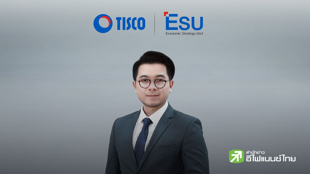 TISCO ESU อัพเป้าจีดีพีไทยเป็นโต 1.8% รับนโยบายรัฐหนุน แต่หั่นเป้าปีหน้าเหลือ 1.7% เหตุปัจจัยเสี่ยงรออีกเพียบ