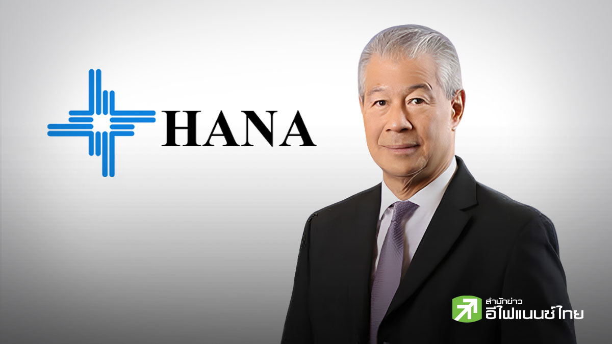 สรุป Earnings Call : HANA มอง AI แกนหลักหนุนโตระยะยาว ลุ้นออเดอร์พุ่ง–ลดขาดทุน PMS จับตา Phononic ลูกค้าหลักใหม่