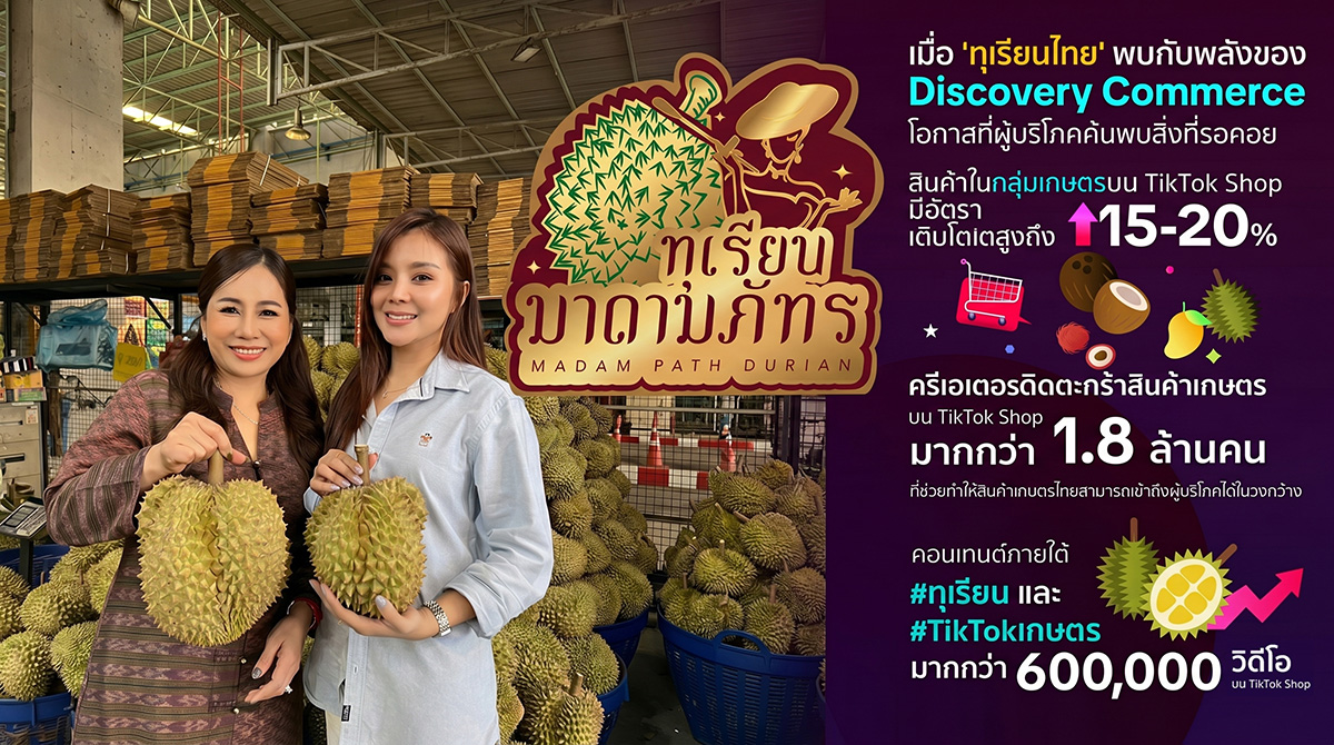 เจาะอินไซต์นักช้อป พร้อมถอดสูตร `มาดามภัทร` ชุบชีวิตทุเรียนหายากโตพุ่ง