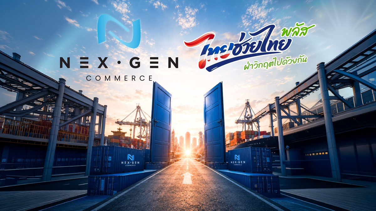 แพลตฟอร์ม “Nex Gen Commerce” แพลตฟอร์มอีคอมเมิร์ซสัญชาติไทย