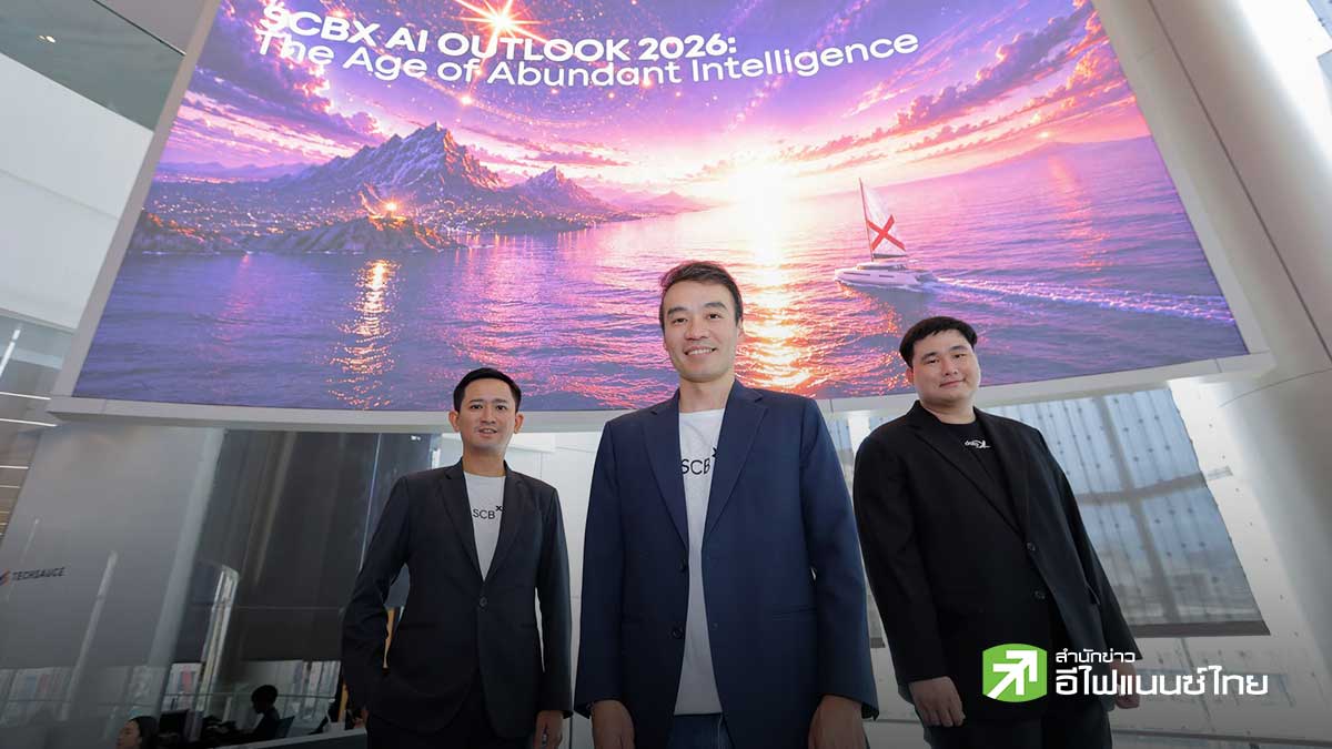 SCBX ชี้โลกเข้าสู่ยุค “Abundant Intelligence” เมื่อ AI กลายเป็นโครงสร้างพื้นฐานใหม่ของศก.