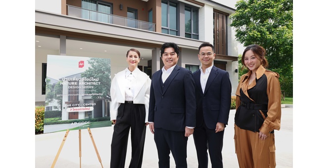 เอพี ไทยแลนด์ เปิดตัวบ้านเดี่ยว 7 โครงการบ้านดีไซน์ใหม่ NATURE ARCHITECT DESIGN SERIES