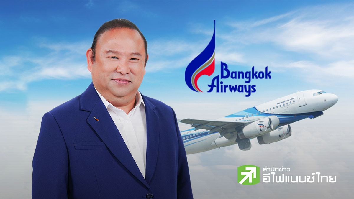 BA แต่งตั้ง `พุฒิพงศ์ ปราสาททองโอสถ` นั่งรักษาการประธานบอร์ด เริ่มมีผล 28 พ.ค.นี้