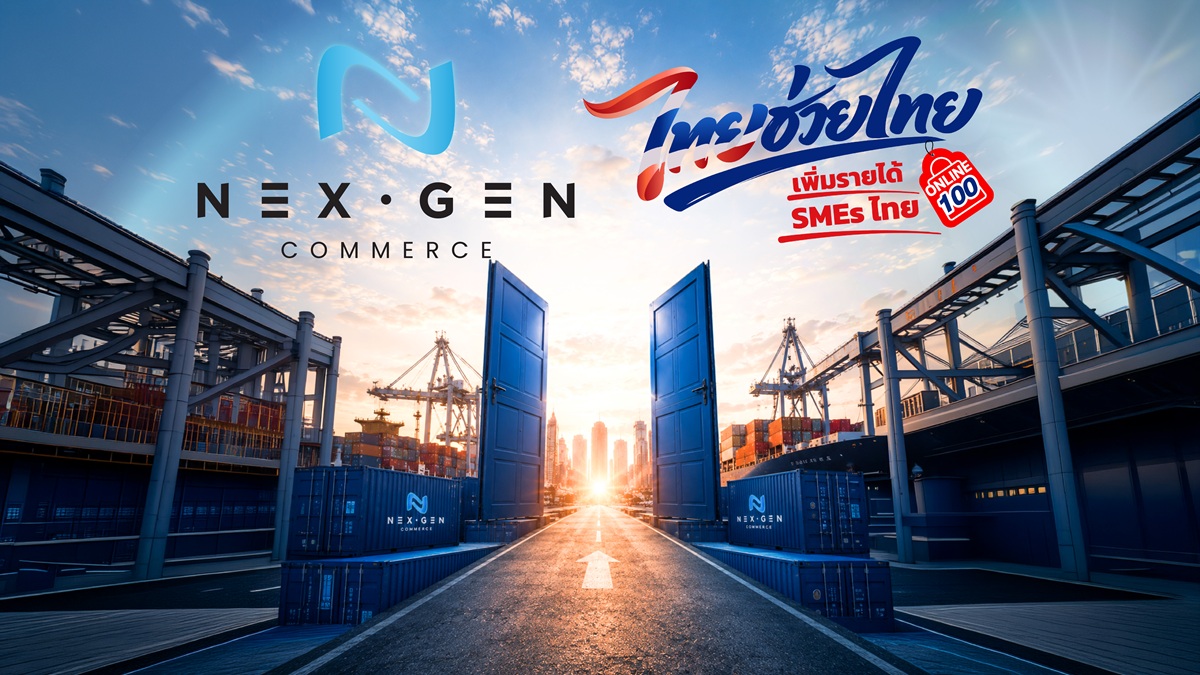 “Nex Gen Commerce”  เดินหน้าโครงการ “ไทยช่วยไทย เพิ่มรายได้ SME ไทย”