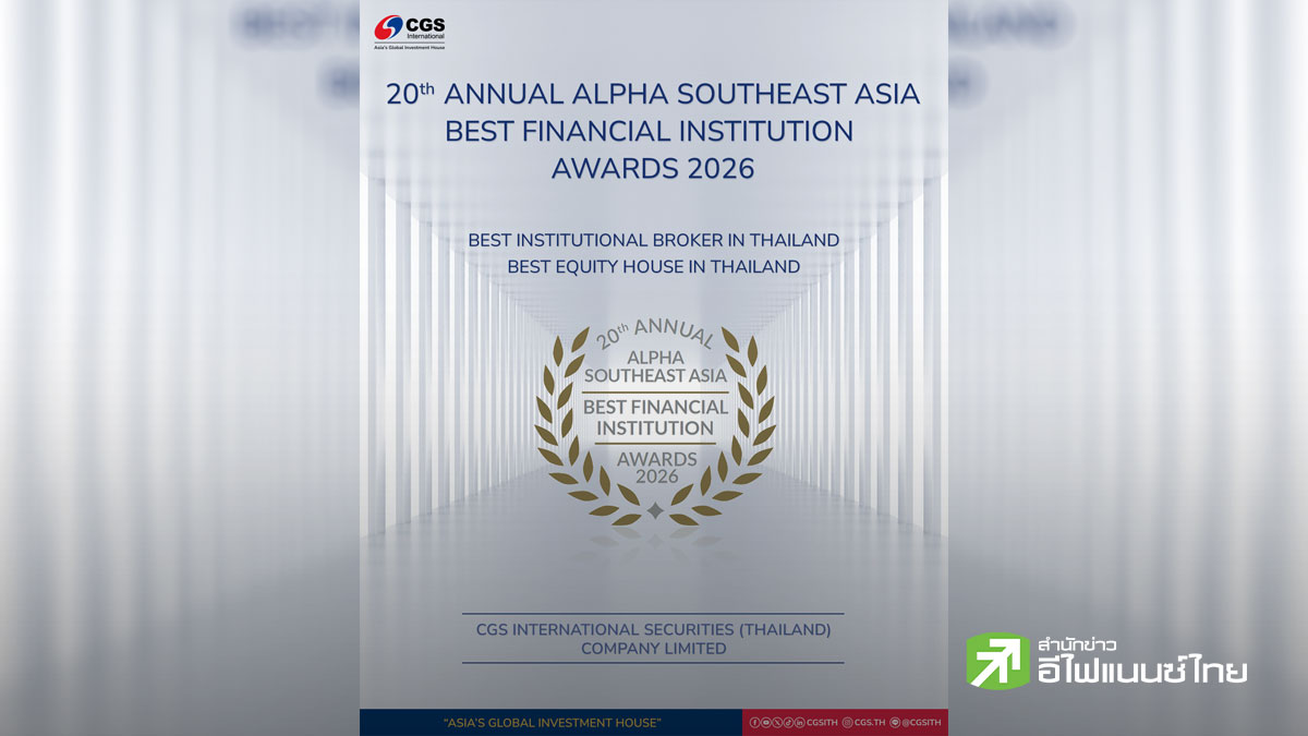 CGSI คว้าอีก 2 รางวัลใหญ่ในประเทศไทย พากลุ่ม CGS รับรวม 7 รางวัล จาก Alpha Southeast Asia 2026