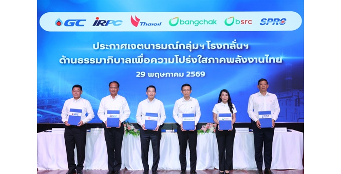 3 โรงกลั่นฯ กลุ่ม ปตท. ร่วมประกาศเจตนารมณ์ยกระดับธรรมาภิบาล มุ่งมั่นโปร่งใส ตรวจสอบได้