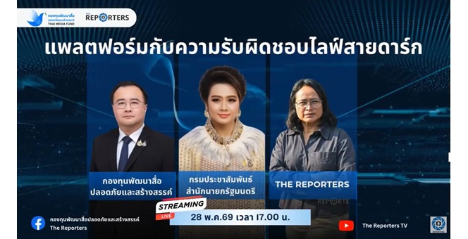`ศุภมาส` ดัน `กองทุนสื่อปลอดภัยฯ` ผนึก `กรมประชาสัมพันธ์-อสมท` หนุนดีอี เร่งสร้างภูมิคุ้มกัน-ยกระดับกำกับแพลตฟอร์ม ปกป้องเด็กเยาวชนจากคอนเทนต์ขยะ ภัยร้ายบนโลกออนไลน์