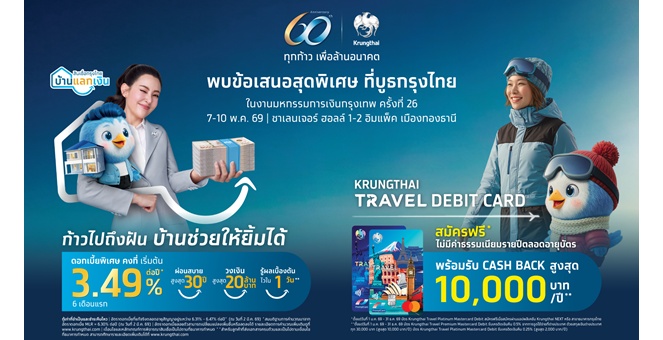กรุงไทย ครบ 60 ปี ยกทัพการเงิน-การลงทุน ร่วมงาน “Money Expo 2026 Bangkok” 7-10 พ.ค.นี้