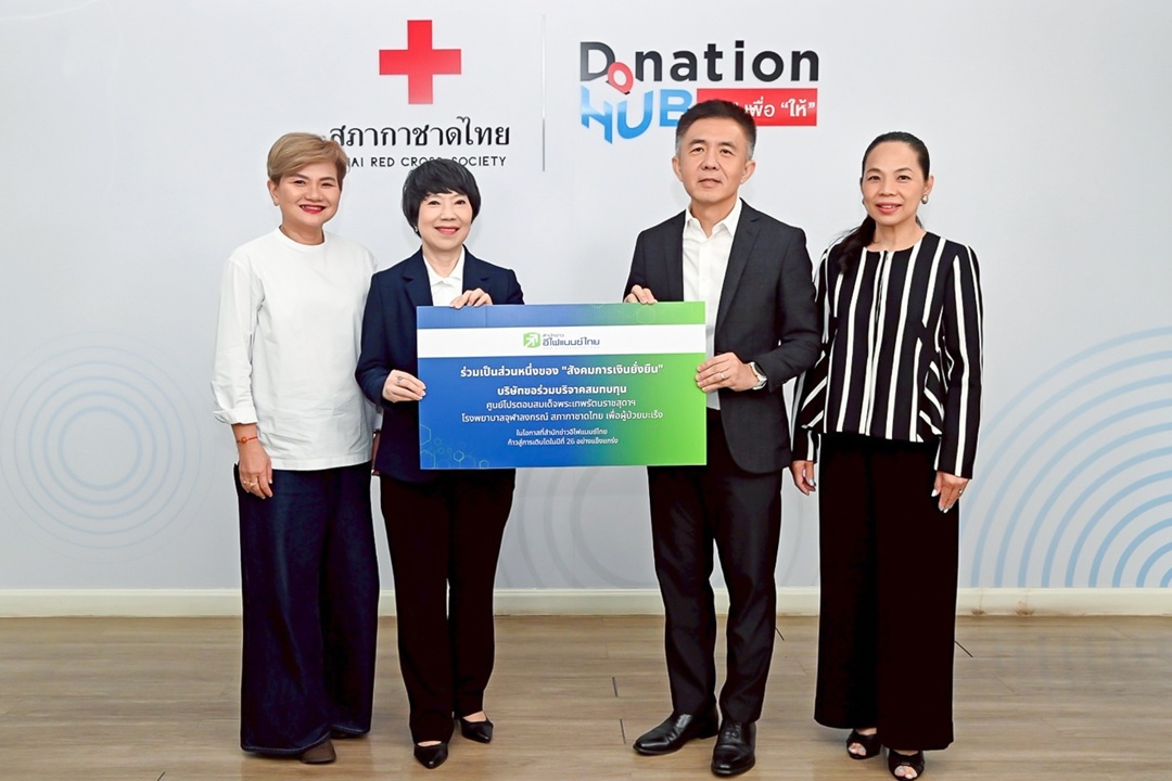 อีไฟแนนซ์ไทย มอบเงิน 400,000 บาท สนับสนุนศูนย์โปรตอนฯ สภากาชาดไทย