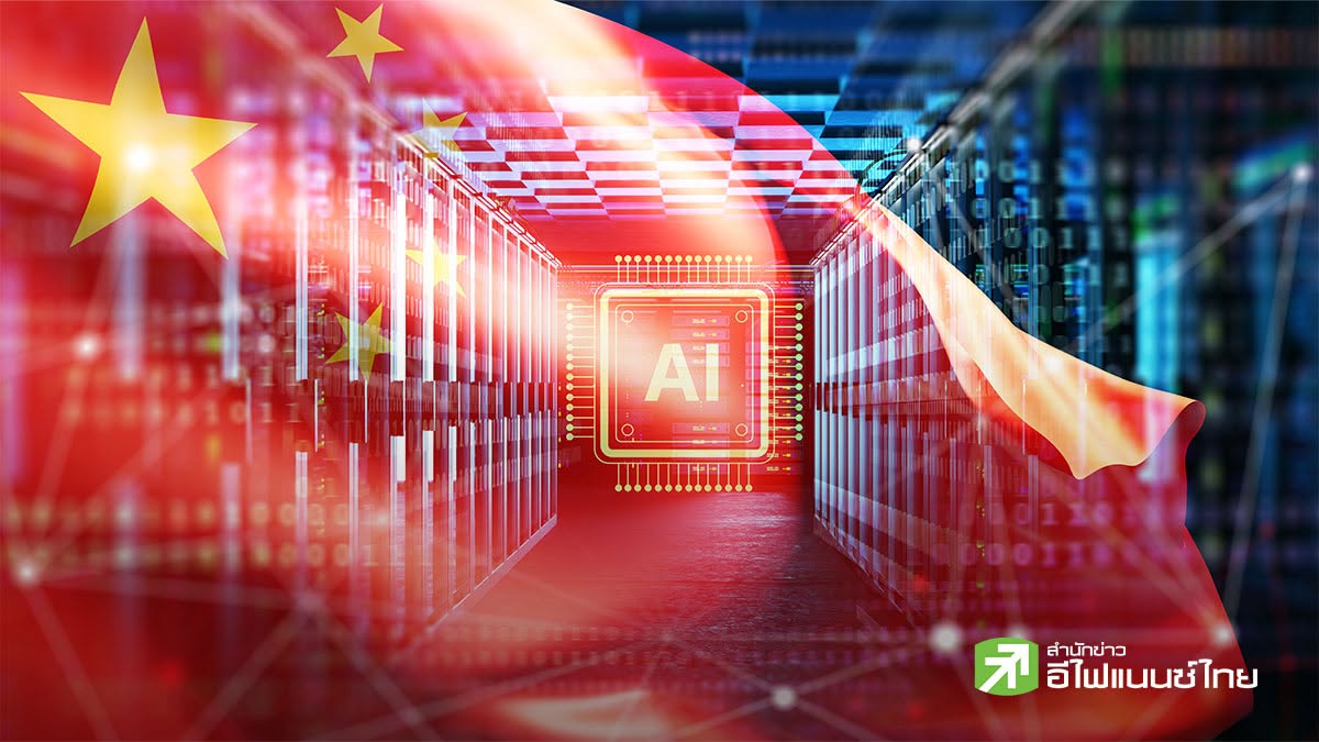 จีนผนึกกำลังภาครัฐ-เอกชน ทุ่ม 2.5 แสนล้านดอลล์ ปั้นเมกะโปรเจ็กต์ AI เร่งแซงสหรัฐฯ