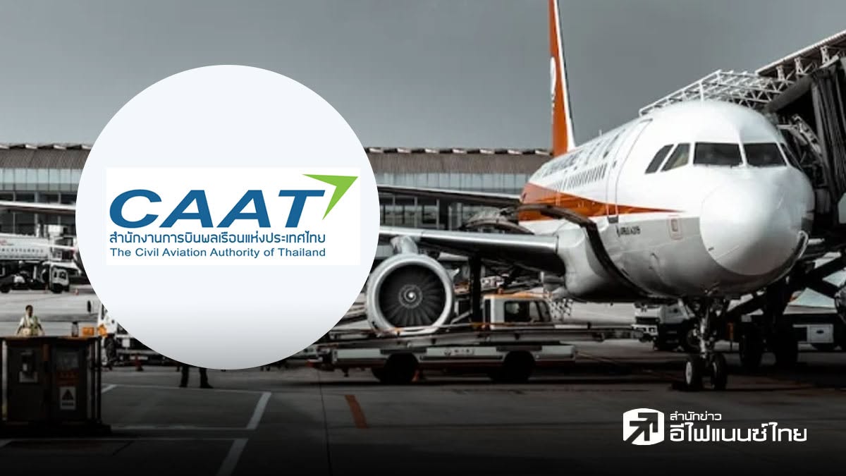 CAAT เผย 87 สายการบินทั่วโลก แห่ขอเพิ่มเที่ยวบิน - เปิดเส้นทางบินใหม่มาไทย รับตารางบินฤดูหนาว