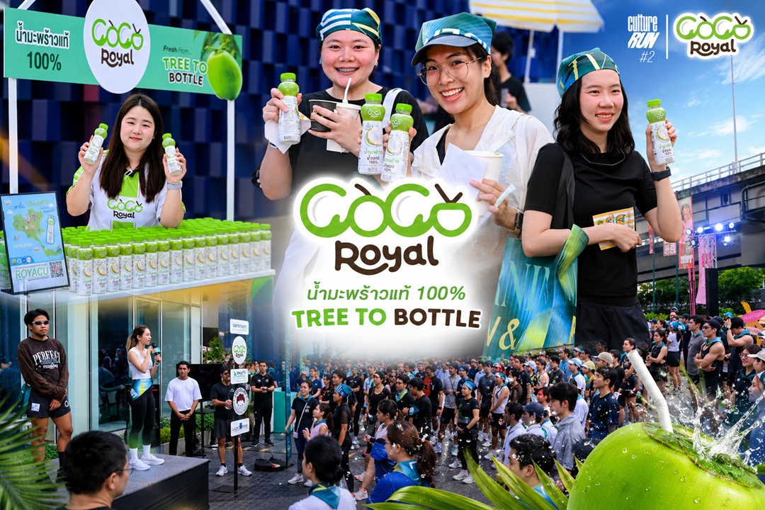 PLUS ส่ง ‘Coco Royal’ น้ำมะพร้าวแท้ 100% บุกงาน Culture Run 2  เติมความสดชื่นคอมมูนิตี้สายรักสุขภาพ