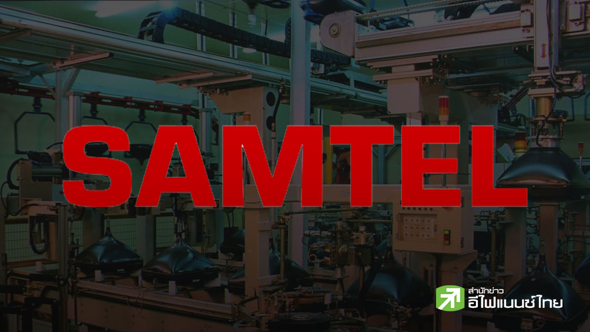 SAMTEL รับงานกรมที่ดินมูลค่า 246.50 ลบ. ระยะเวลาดำเนินการ 300 วัน