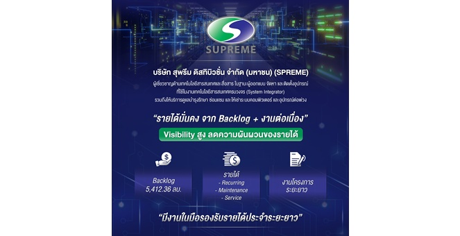 Gossip : SPREME หุ้นเทคฯ Backlog แน่น 5,412.36 ลบ.