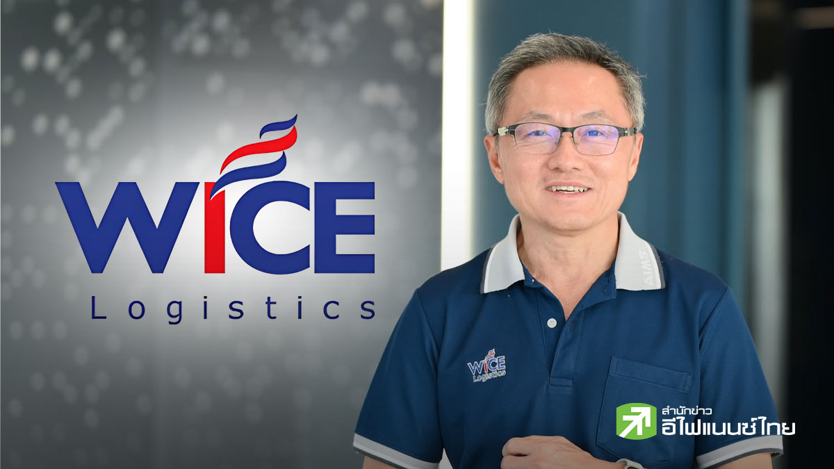 WICE มองแนวโน้ม Q2/69 โตต่อเนื่อง รับดีมานด์ขนส่ง ควบคู่บริหารต้นทุนเชิงรุก มั่นใจรายได้ทั้งปีโตตามเป้า 15%