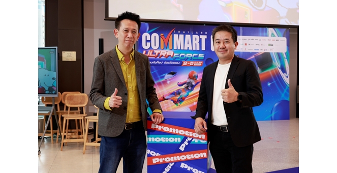 บมจ.เออาร์ไอพีและพันธมิตร เตรียมจัดงานมหกรรมสินค้าไอที “COMMART ULTRAFORCE” อัปเดตเทรนด์ AI รอบกลางปี 2 - 5 กรกฎาคม 2569 ณ ไบเทค บางนา