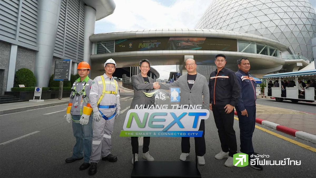 ADVANC จับมือ BLAND ทรานส์ฟอร์ม เมืองทองธานี สู่ Hub Connectivity City ด้วย 5G-เน็ตบ้าน-AI