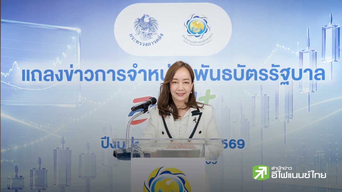 คลังเปิดขายพันธบัตรออมพลัส 31 ก.ค. 69 ดอกเบี้ยสูงสุด 2.80% เริ่มลงทุน 100 บาท