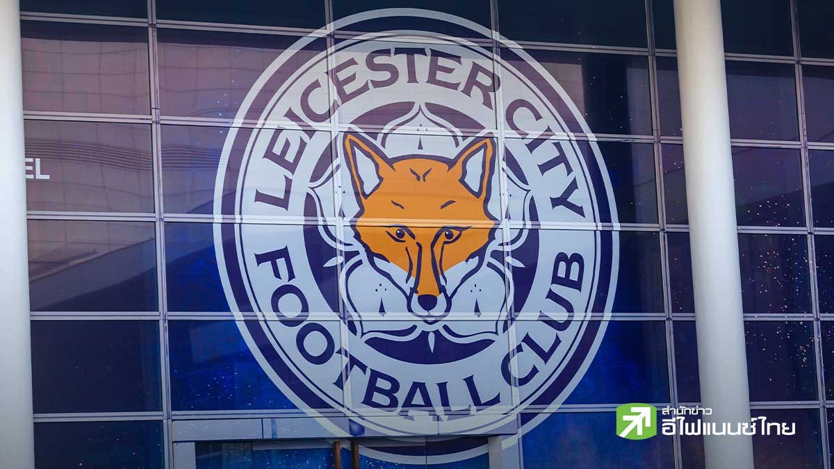 King Power จ่อขาย `เลสเตอร์ ซิตี้` ดึง Citigroup หาผู้ซื้อ – พบกลุ่มทุนตอ.กลางแสดงความสนใจ