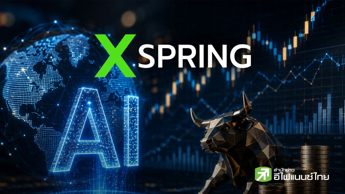 XSpring Group มองหุ้นไทย Q3/69 แตะ 1,705 จุด รับธีม AI แกร่ง - ฟันด์โฟลว์ไหลเข้าเอเชีย