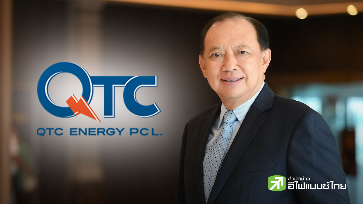 QTC เผย Q2/69 เทิร์นอะราวด์ ทำกำไร 62 ลบ. ส่งซิกครึ่งปีแรกโตต่อ รับดีมานด์ไฟฟ้าพุ่ง