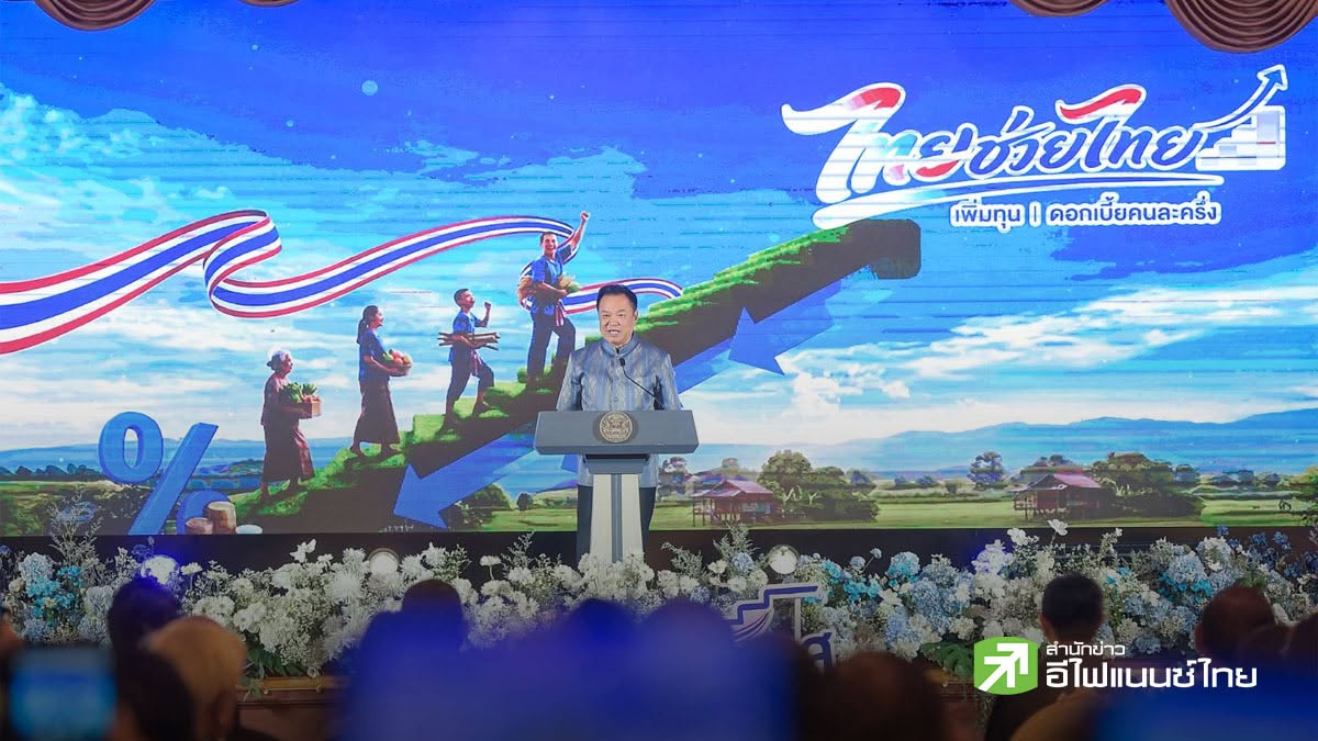 “อนุทิน” เปิดไทยช่วยไทยเพิ่มทุน ดอกเบี้ยคนละครึ่ง อัด 4.4 พันลบ. สู่กองทุนหมู่บ้าน ตัดวงจรหนี้นอกระบบ