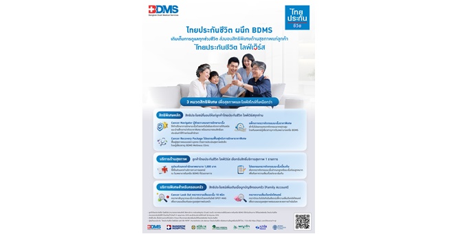 ไทยประกันชีวิต ผนึก BDMS เติมเต็มการดูแลทุกช่วงชีวิต ส่งมอบสิทธิพิเศษด้านสุขภาพแก่ลูกค้า “ไทยประกันชีวิต ไลฟ์เวิร์ส”
