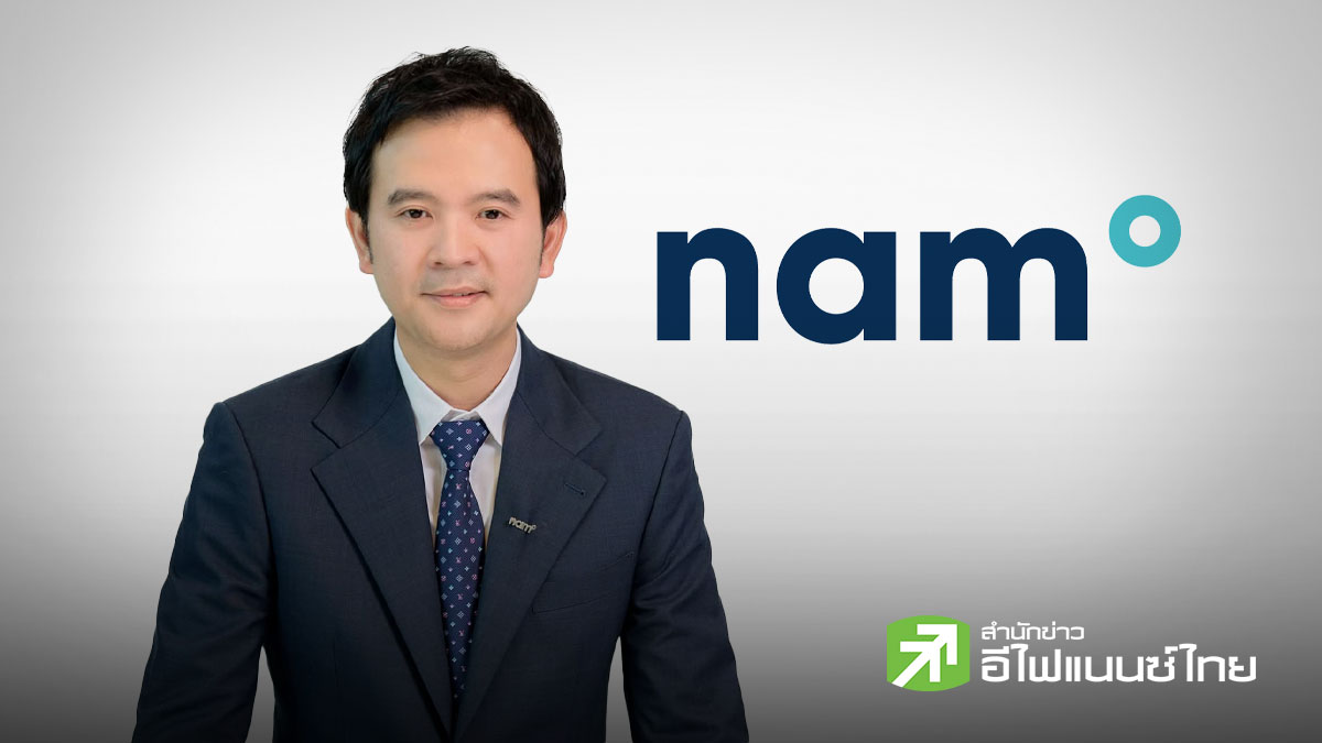 สรุป Earnings Call : NAM คาดผลงานครึ่งปีหลังโต รับแรงหนุนการใช้จ่ายงบประมาณภาครัฐ - ตั้งเป้ากำไรแตะ 380 ลบ. ภายในปี 71