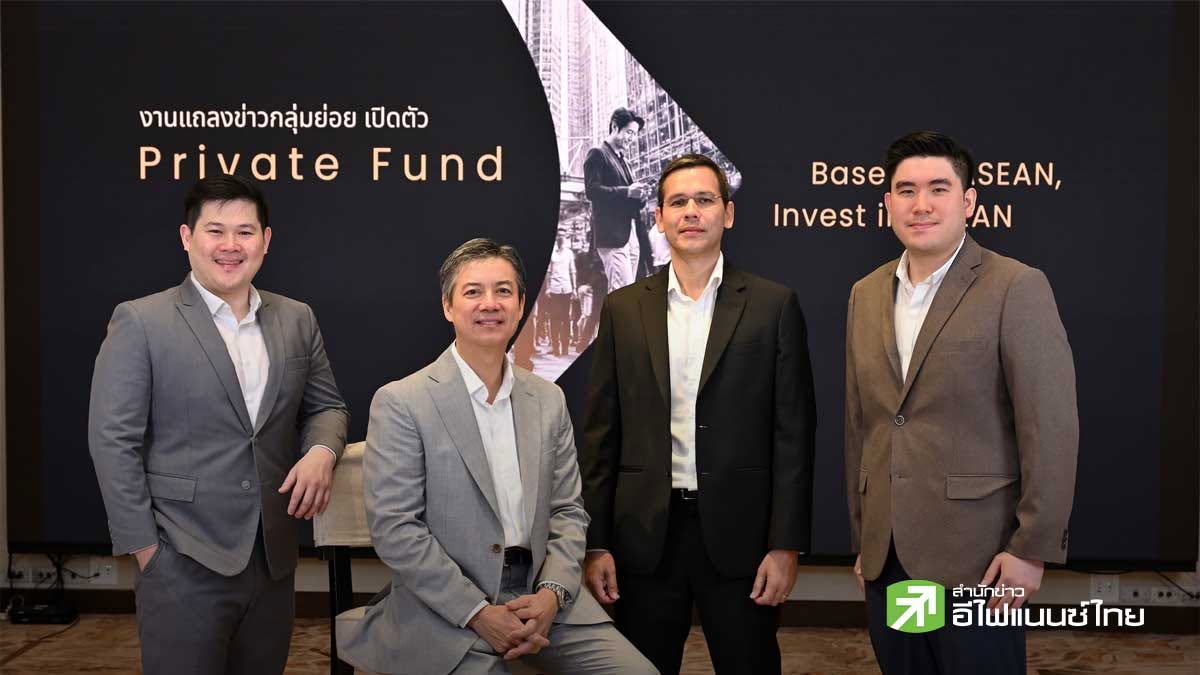 MST เปิดตัว “Maybank Private Fund” ชู 2 กลยุทธ์หุ้นไทย-อาเซียน ตั้งเป้า AUM ปีนี้ 1-2 พันลบ.