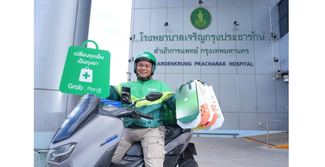 แกร็บ จับมือ แพลน บี ผุดไอเดียเปลี่ยน “ถุงเย็น” เป็น “ถุงยา” ส่งต่อโรงพยาบาลลดภาระค่าใช้จ่ายผู้ป่วย