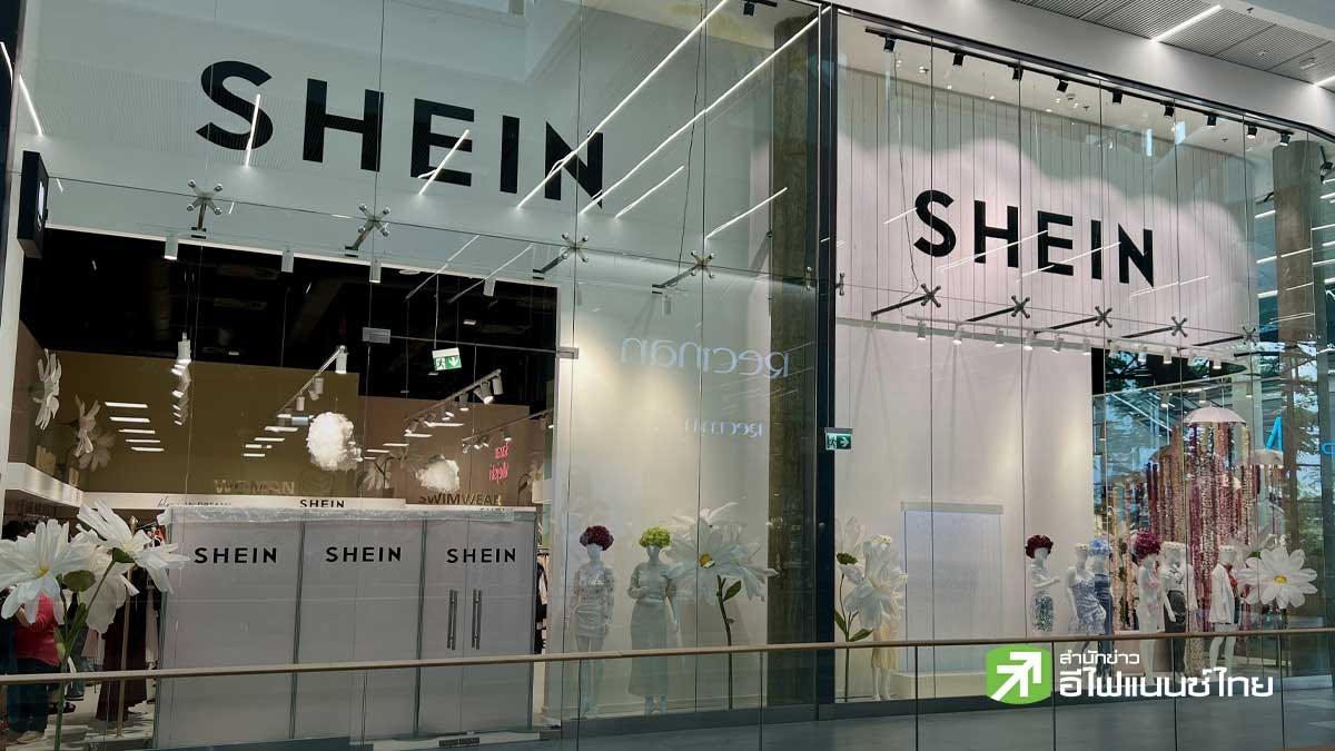 Shein จ่อ IPO เข้าตลาดหุ้นฮ่องกงปลายเดือนนี้ ประเมินมูลค่ากิจการที่ 2.6-2.7 หมื่นล้านดอลล์