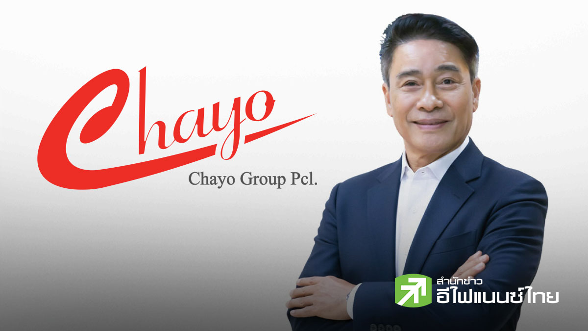 CHAYO ลั่นกำไรปีนี้ไม่ต่ำ 300 ลบ.รุกบริหารพอร์ต - จัดการต้นทุน หลังครึ่งปีแรกกำไรโตแตะ 201 ลบ.