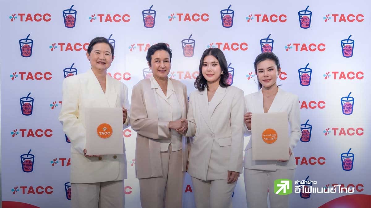 TACC ทุ่มงบ 45 ลบ. เข้าถือหุ้น 30% เจ้าของแบรนด์`ฉันจะกินชาเย็นทุกวัน`- แย้มปิดดีลใหม่อีก 1 ราย ภายใน Q3/69