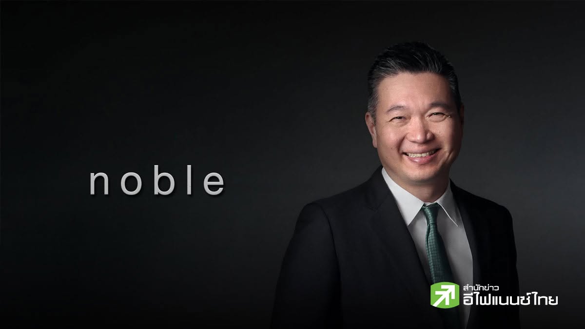 NOBLE เดินหน้าบริหารสินค้าคงเหลือเชิงรุก มุ่งสร้างกระแสเงินสด ตุน Backlog แน่น 2.1 หมื่นลบ.รับรู้ใน 4 ปี