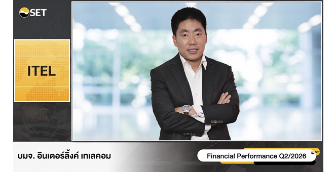 ITEL โชว์งบ Q2/69 รายได้ 710.66 ลบ. ในงาน Earnings Call (OPPDAY) มั่นใจครึ่งปีหลังสดใส ดันรายได้ปีนี้เข้าเป้า 3,600 ลบ.