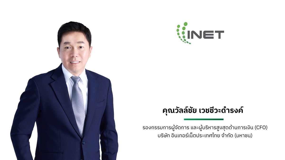 INET โชว์ผลงาน Q2/69 ผ่าน Oppday กวาดรายได้ 876.58 ลบ. โต 13%