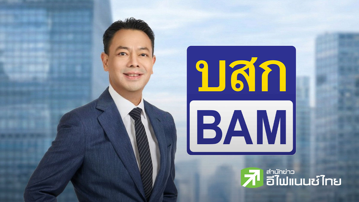 สรุป Earnings Call : BAM มั่นใจปี 69 กำไร 2 พันลบ. ลุยซื้อ NPL ครึ่งปีหลัง 5-8 พันลบ.